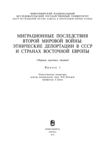 Миграционные последствия Второй мировой войны
