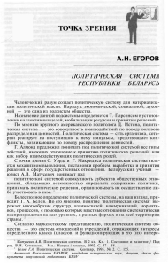 Политическая система Беларуси: Обзор и анализ