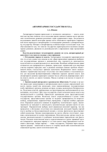 Авторитарное государство в XX веке: признаки и особенности
