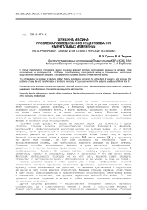 Женщина и война: повседневность и ментальные изменения