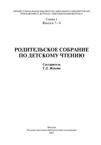 Родительское собрание по детскому чтению: материалы