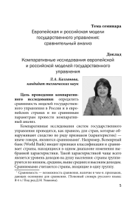 Европейская и российская модели госуправления: сравнение