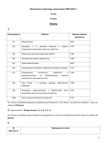 Ответы к олимпиаде по истории, 9 класс