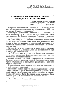 Экономические взгляды А.С. Пушкина: анализ и контекст