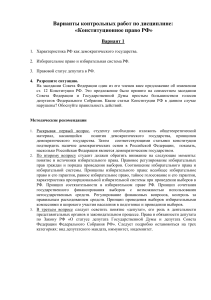 Контрольные работы по Конституционному праву РФ
