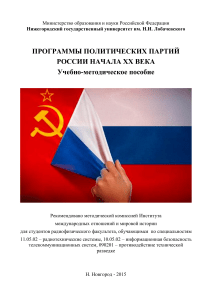 Политические партии России начала XX века: программы