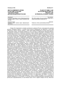 Семейное право в дореволюционной России: место в частном праве
