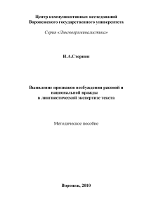 Расовая и национальная вражда: лингвистическая экспертиза