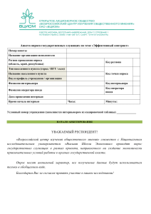 Анкета опроса госслужащих: Эффективный контракт