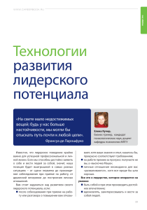 Развитие лидерского потенциала: технологии и стратегии