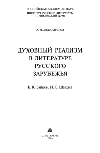 ДУХОВНЫЙ РЕАЛИЗМ В ЛИТЕРАТУРЕ