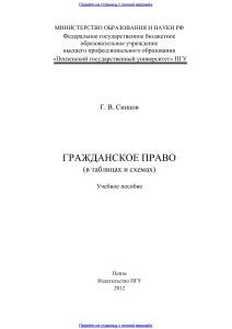 Гражданское право (в таблицах и схемах)».
