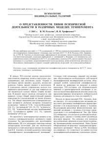 Темперамент и психическая деятельность: научная статья