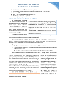 Экономический выбор и КПВ: конспект по экономике