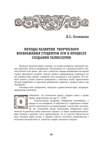 Развитие творческого воображения в таписсерии