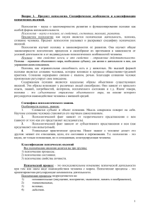 Предмет психологии: особенности и классификация психики