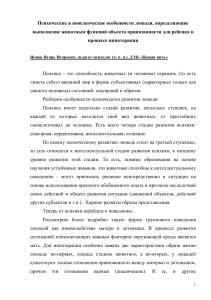 Лошадь как объект привязанности в иппотерапии