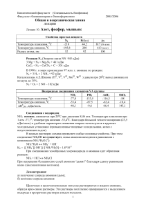 Лекция: Азот, фосфор, мышьяк. Общая и неорганическая химия