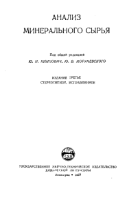 Анализ минерального сырья: методы и практика
