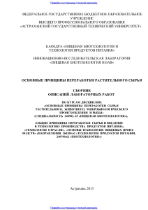 Переработка растительного сырья: лабораторные работы