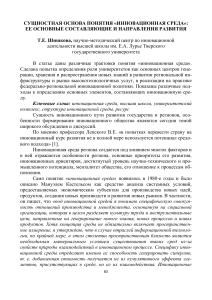 Инновационная среда: сущность, составляющие, развитие