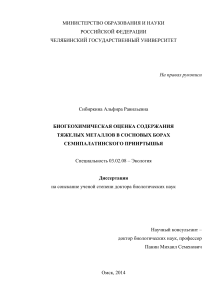 Тяжелые металлы в сосновых борах: диссертация по экологии