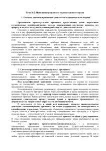 Принципы гражданского процессуального права: конспект