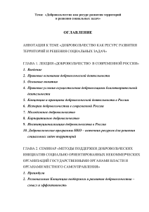 Добровольчество: ресурс развития территорий