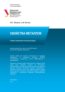 Metal Properties: Textbook for Construction Students