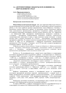 Центральная экологическая зона