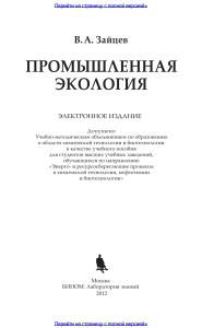 Промышленная экология: учебное пособие для студентов