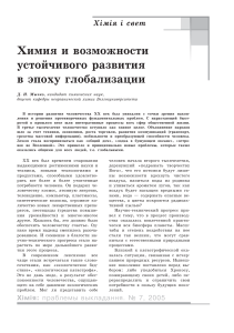 Химия и устойчивое развитие: роль в глобализации