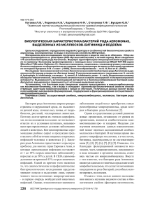 Aeromonas у моллюсков: видовой состав и свойства