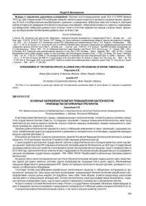 Биотехнология в ветеринарии: развитие и перспективы