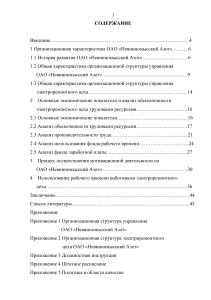ОАО «Невинномысский Азот»: анализ и мотивация