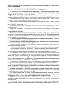 Генеральные планы промпредприятий: Строительные нормы
