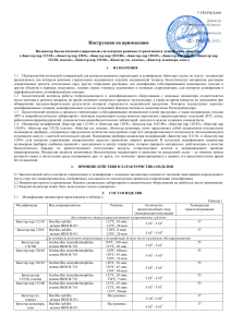 Инструкция Биостер: контроль стерилизации и дезинфекции