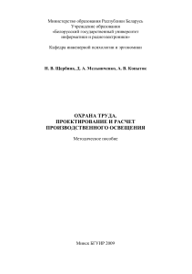 Охрана труда: Проектирование освещения