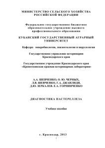 Диагностика пастереллеза: учебное пособие для ветеринаров