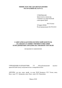 Санитарно-бактериологический контроль в общепите