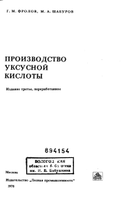 Производство уксусной кислоты: методы и свойства