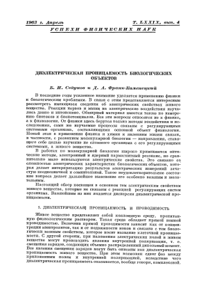 Диэлектрическая проницаемость биологических объектов