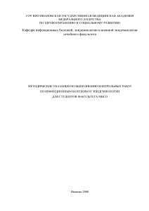 Инфекционные болезни и эпидемиология: методические указания