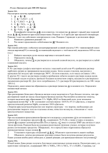 Задачи по химии, 10 класс, Приморский край, 2000-2001