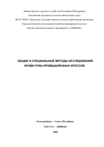 Исследование крови птиц: методы и показатели