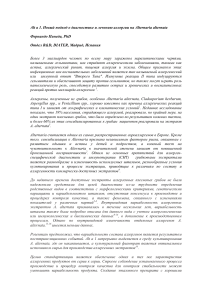 Alt a 1: Диагностика и лечение аллергии Alternaria