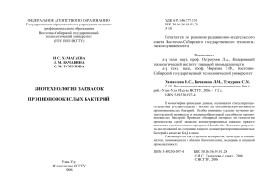 Биотехнология заквасок пропионовокислых бактерий