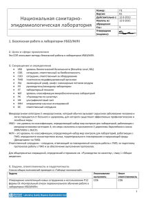 СОП: Безопасная работа в лаборатории УББ3/МЛII