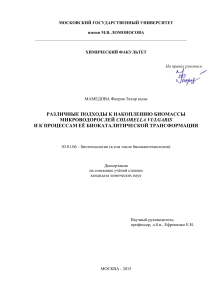 Chlorella vulgaris Biomass & Biocatalytic Transformation