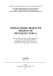 Определение вязкости жидкости методом Стокса
